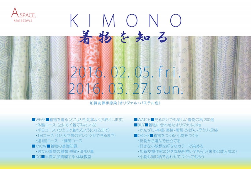 exhibition "KIMONO